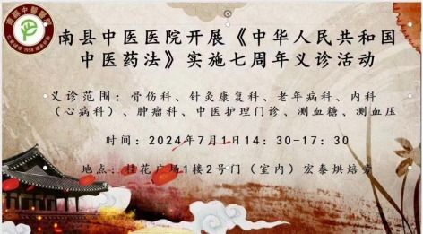 南县举办《中医药法》实施七周年义诊活动，助力中医养生保健服务提质增效