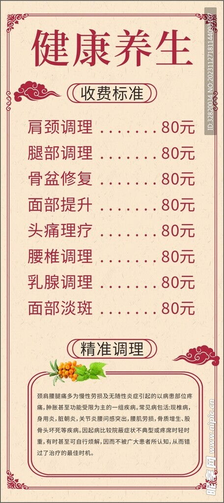 健康养生的中医设计图 融合古今的养生保健之道